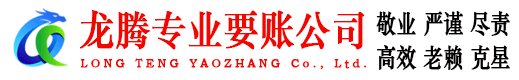 余姚龙腾追债公司